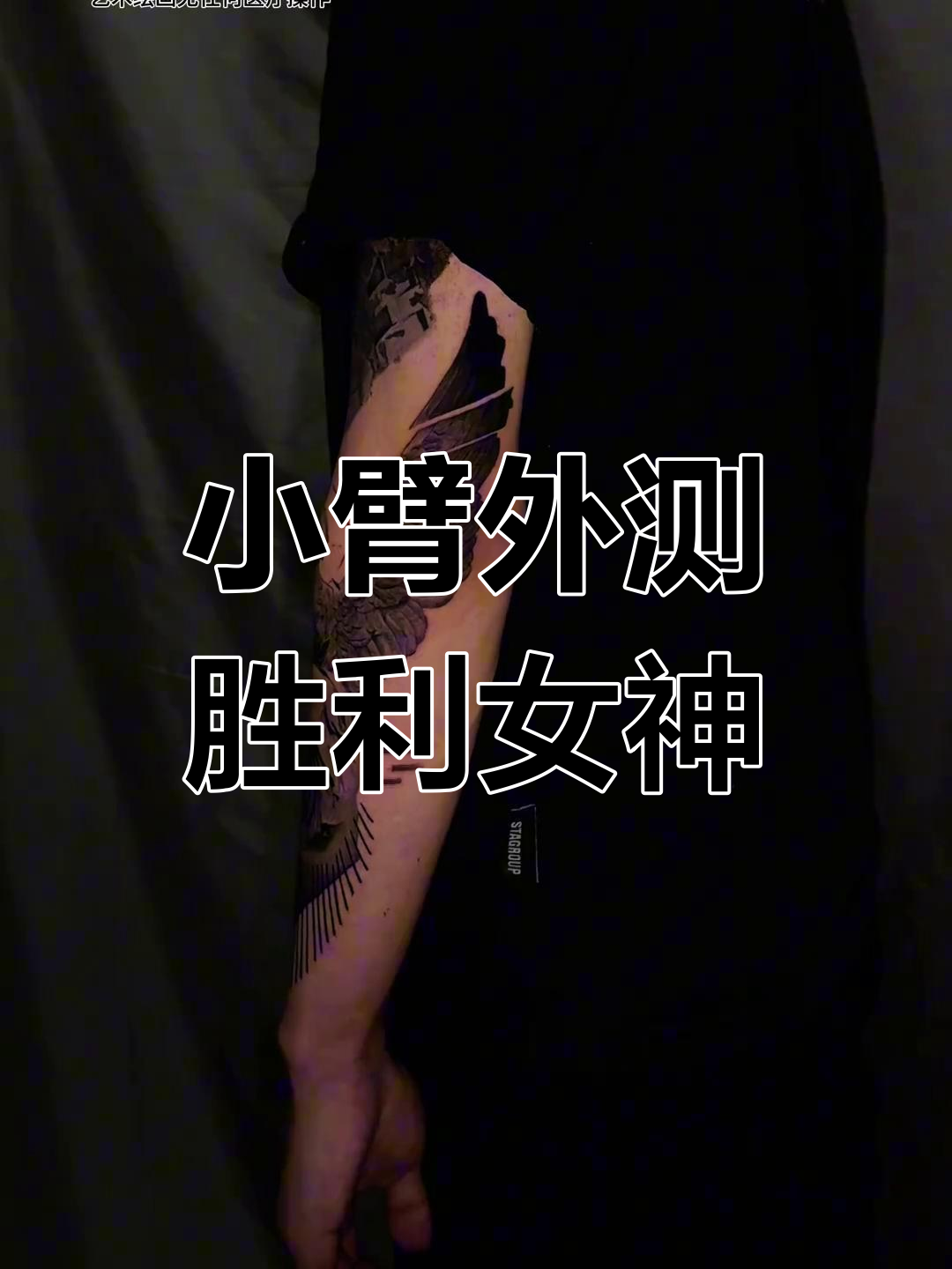 欧美写实胜灵女神纹身,挑战小臂外侧的极致艺术