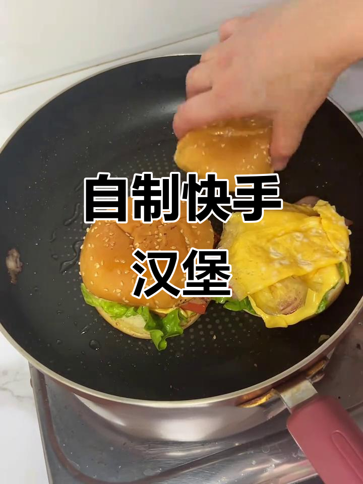 家里材料随手做,简单又美味的汉堡,快速满足馋虫!