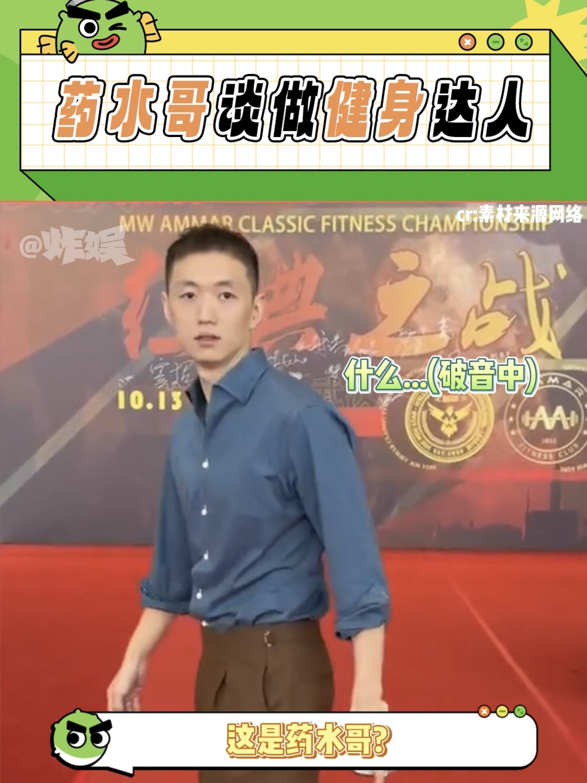 药水哥爆改健身达人了,我的表情包已成绝版……药水哥 健身 药水哥近况 娱乐评论大赏