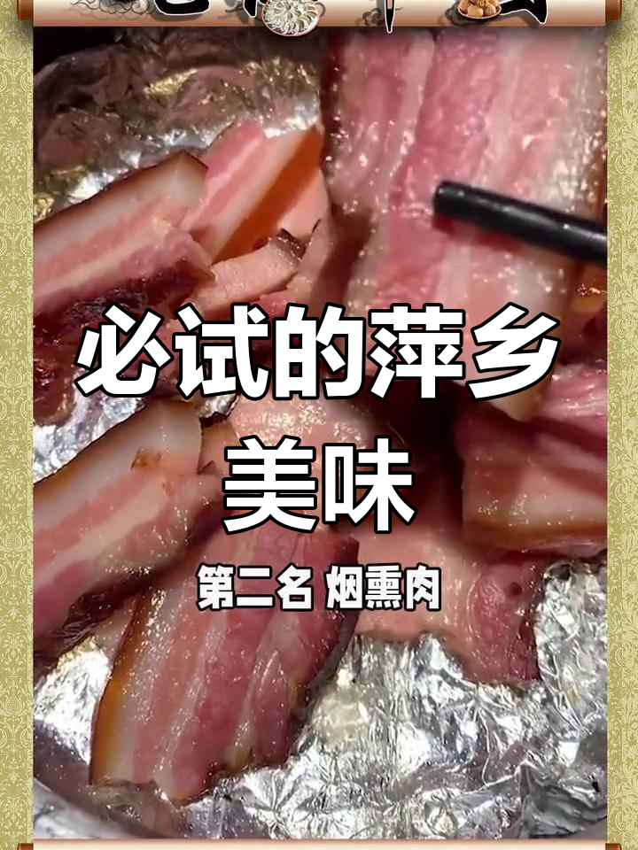 萍乡十大美食推荐,吃过哪些?