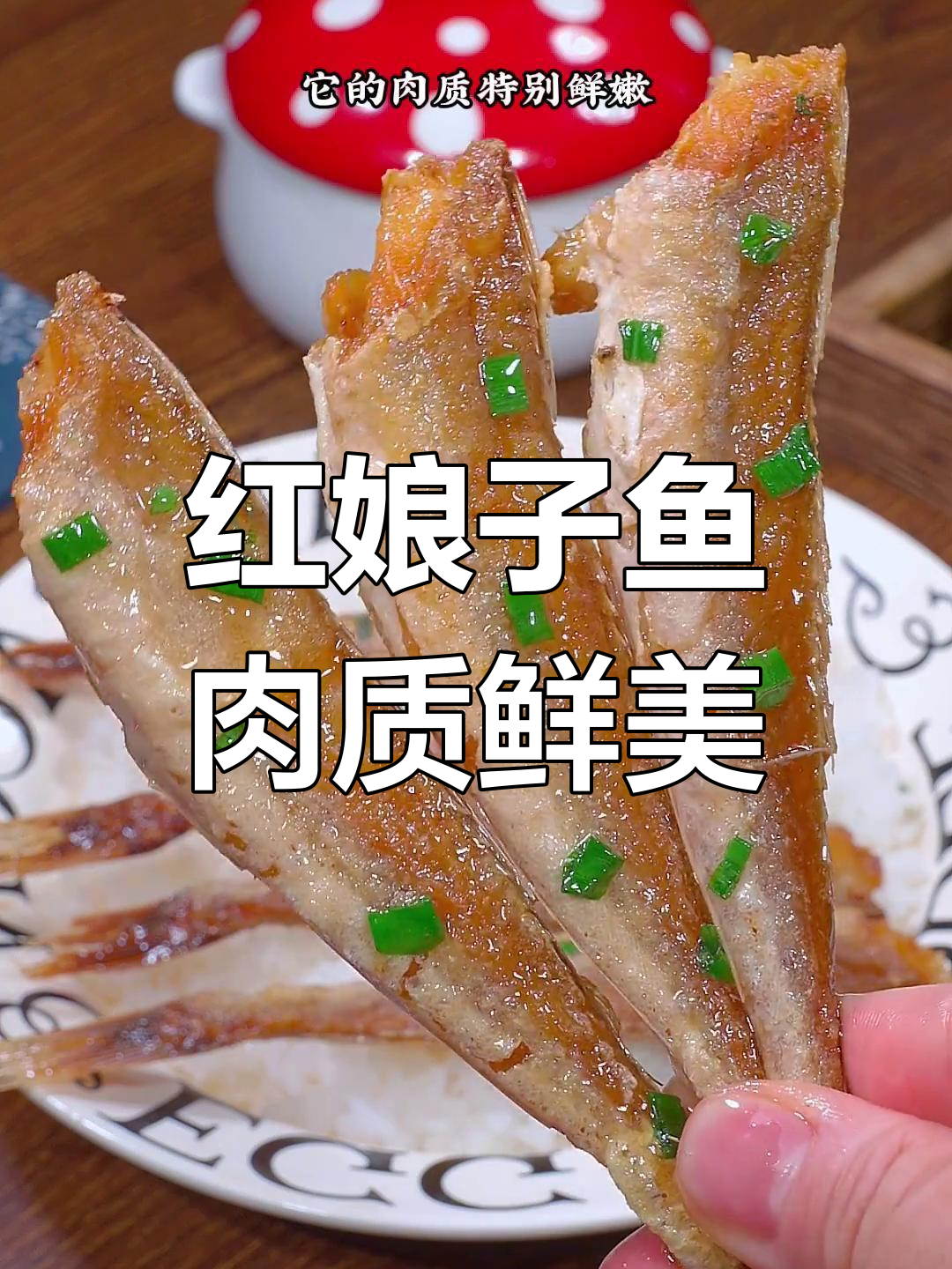 湛江特产红娘子鱼,鲜嫩无刺,适合全家食用