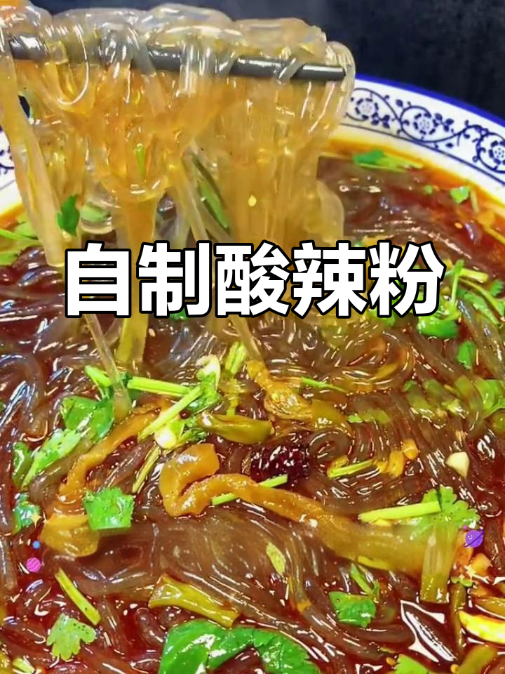 酸辣粉的家常做法,简单又美味