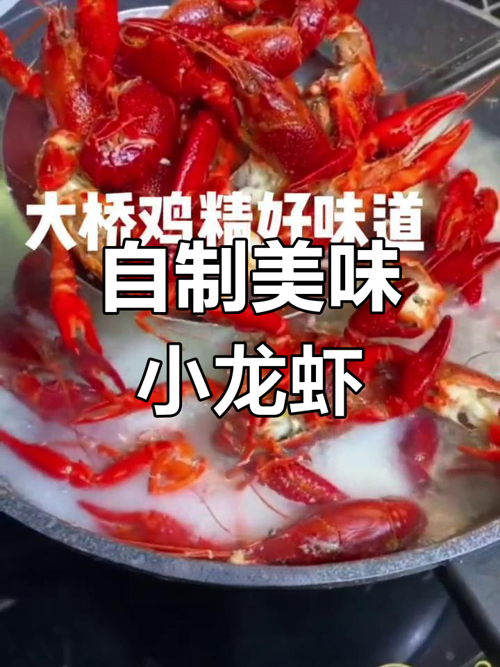 冷冻龙虾的完美做法