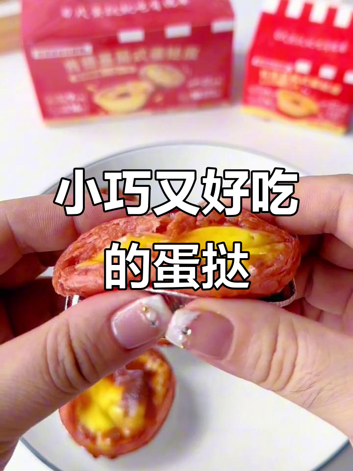 肯德基迷你蛋挞,一口一个超满足!