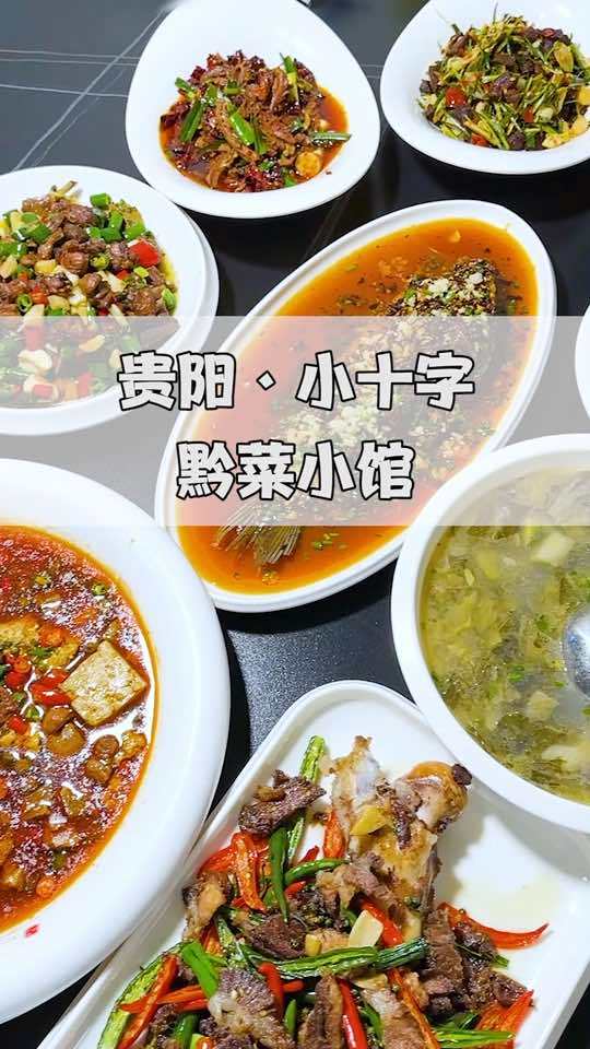 贵阳小十字必吃的黔菜小馆,各种菜品味道好到辣椒都能当饭吃。同城好店推荐 寻美贵州 贵州吃货