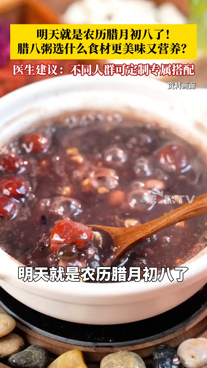 明天就是腊八了!腊八粥选什么食材才更有营养?医生建议