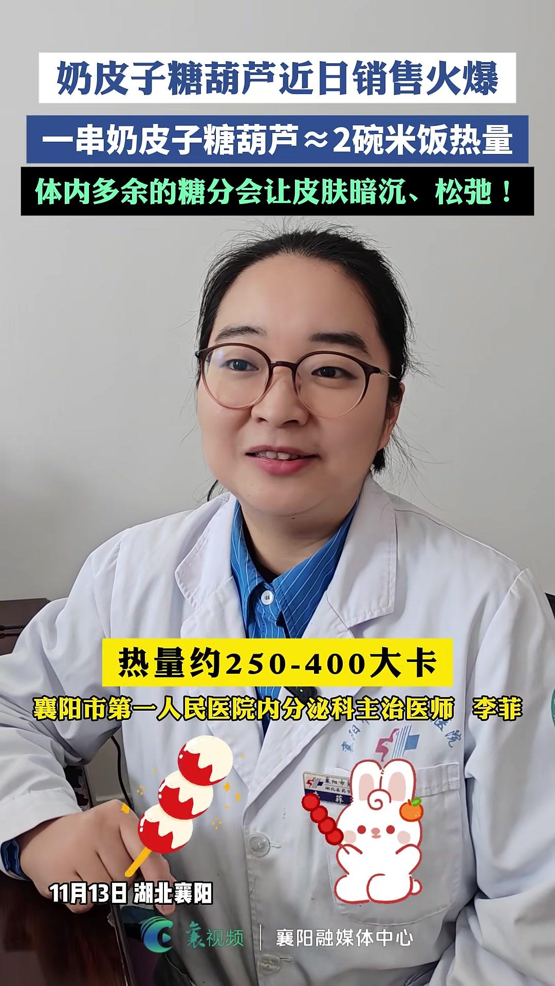 奶皮子糖葫芦近日销售火爆!一串奶皮子糖葫芦≈2碗米饭热量,医生提醒:体内多余的糖分会让皮肤