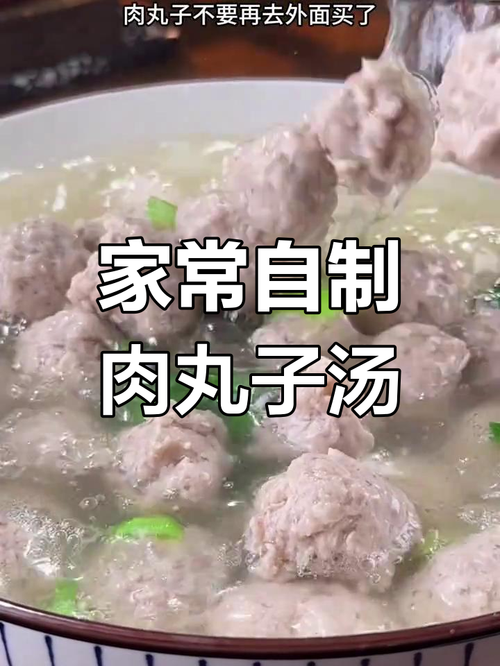 自制劲道肉丸子汤,简单又美味!