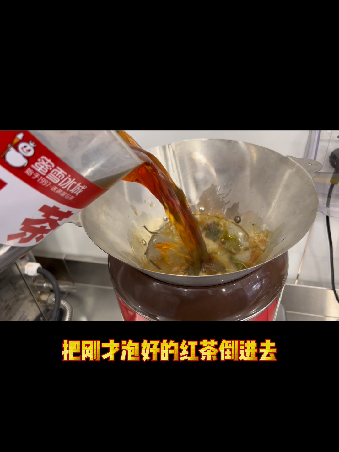 蜜雪冰城制作奶茶全部流程