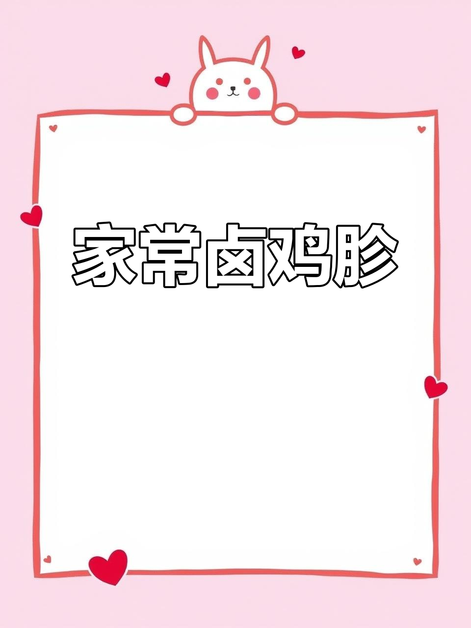卤鸡胗家常做法,咸香入骨,越嚼越有味