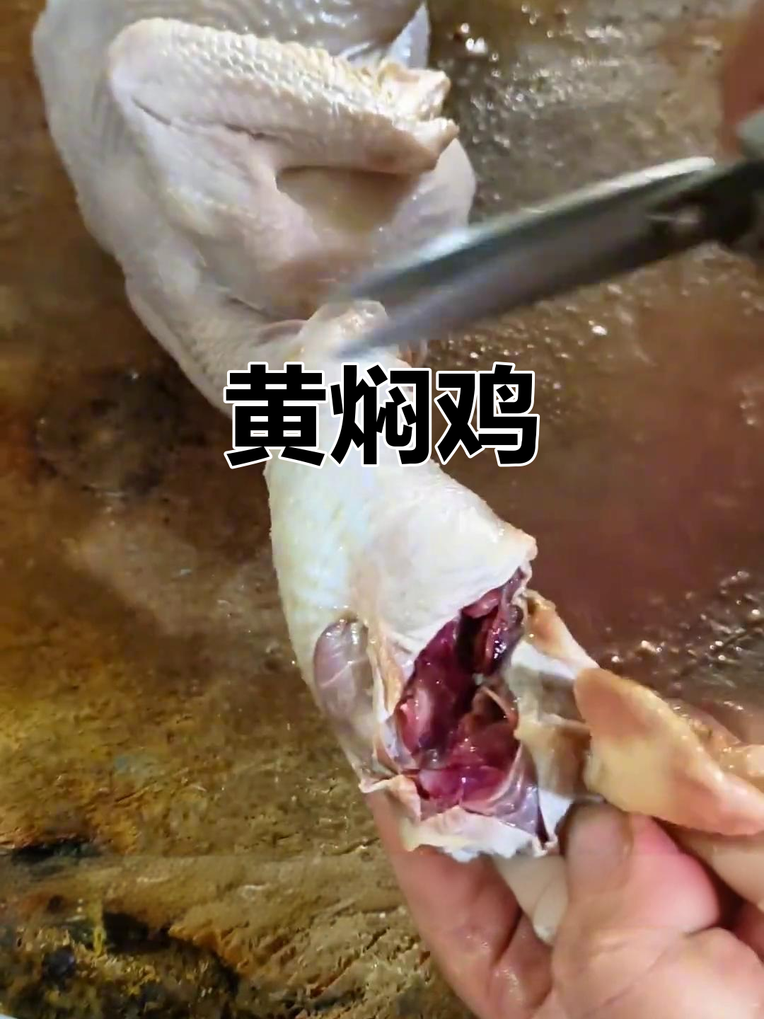 传统老菜黄焖鸡,家养老笨鸡与板栗的完美搭配