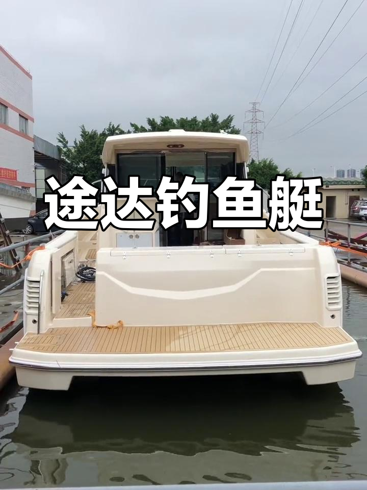 途达OCEANIA 45WA游钓艇,深海钓鱼体验
