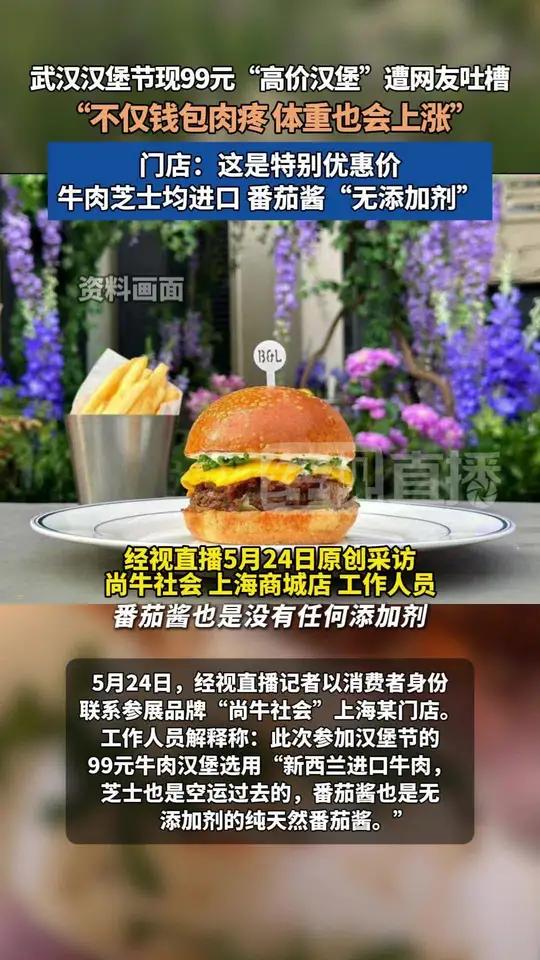 武汉汉堡节现99元“高价汉堡”,门店:这是特别优惠价