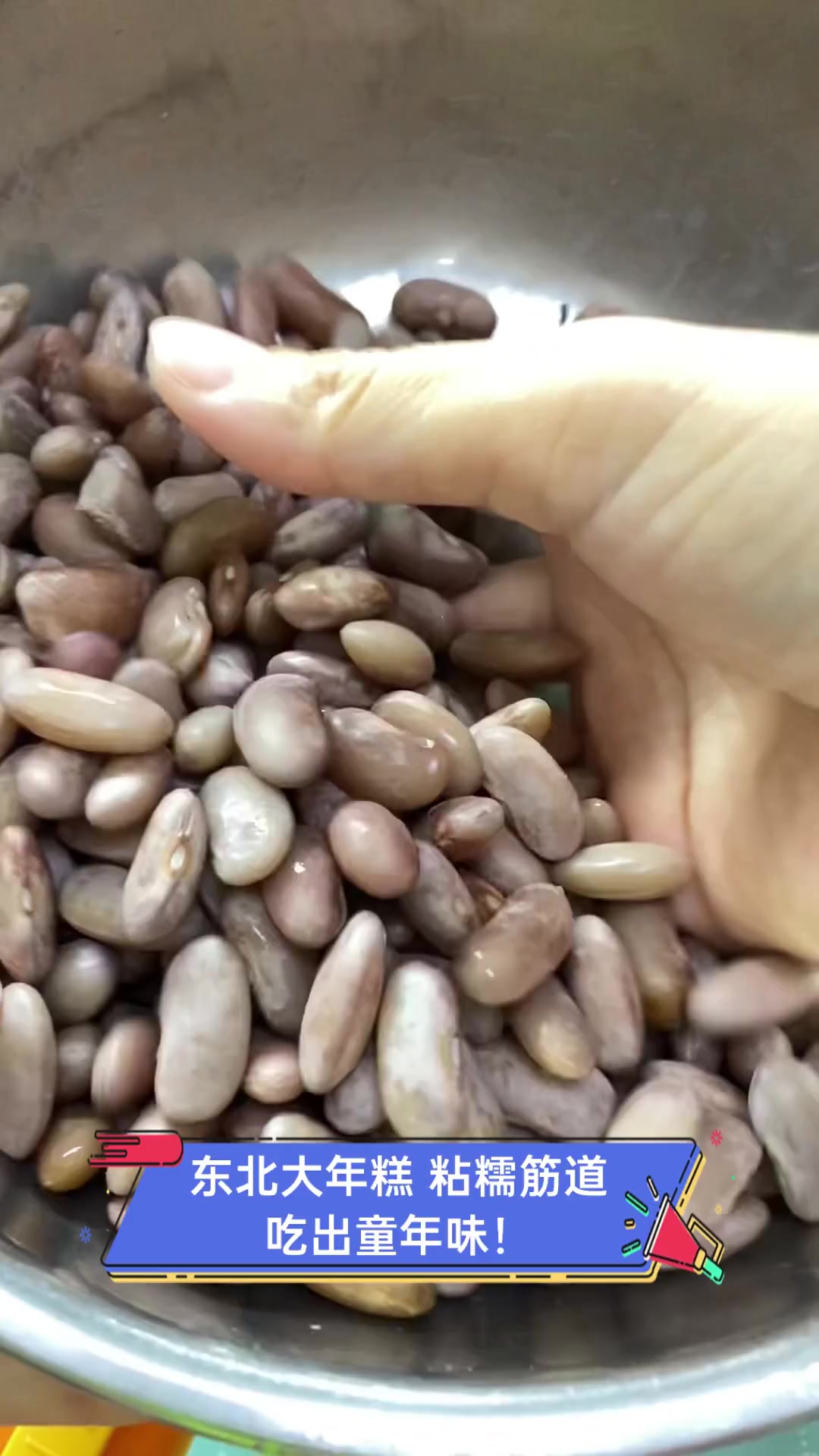 东北大年糕,粘糯筋道,吃出童年味!