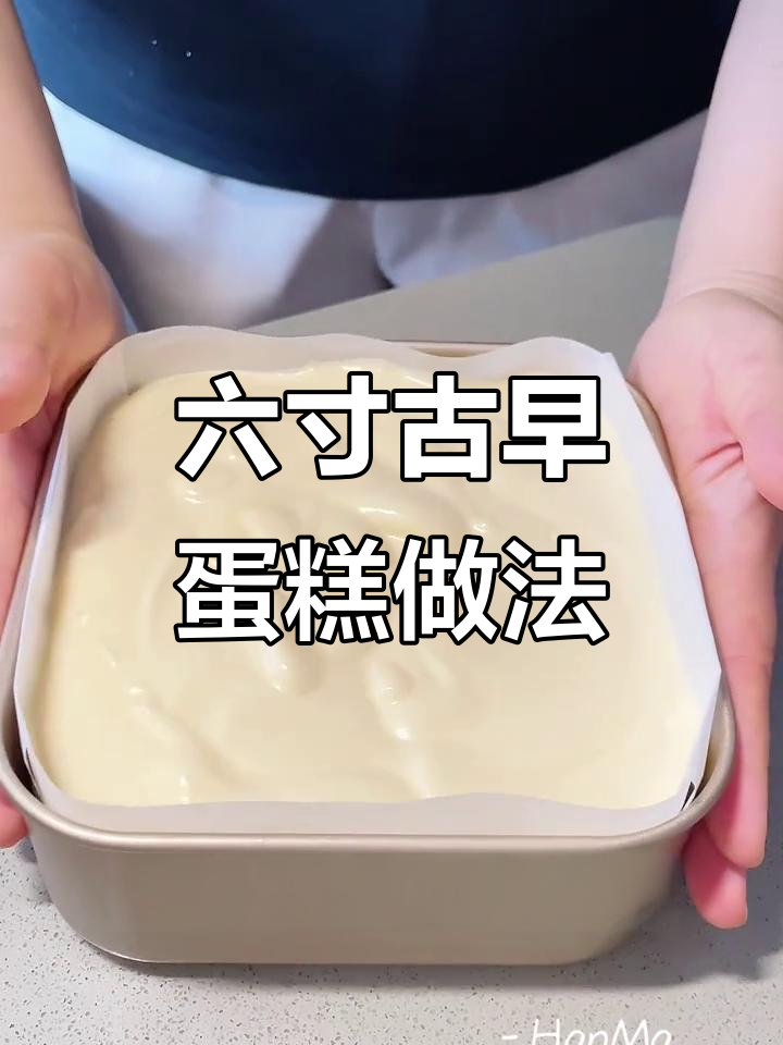 古早蛋糕制作秘籍,松软细腻的秘诀大公开