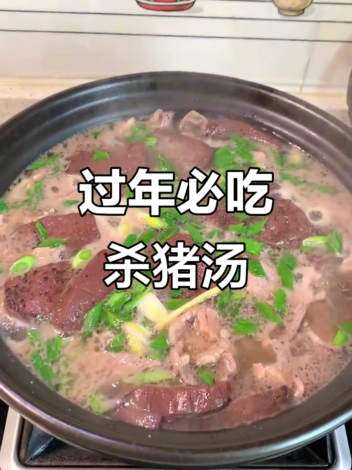 年底必备!家家户户都爱做的杀猪汤,味道一绝