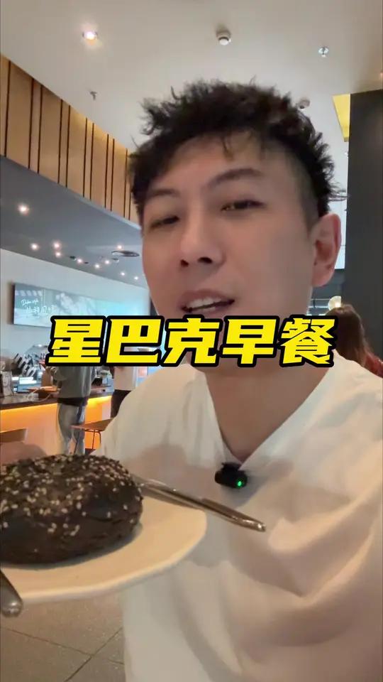 星巴克早餐一定不能错过