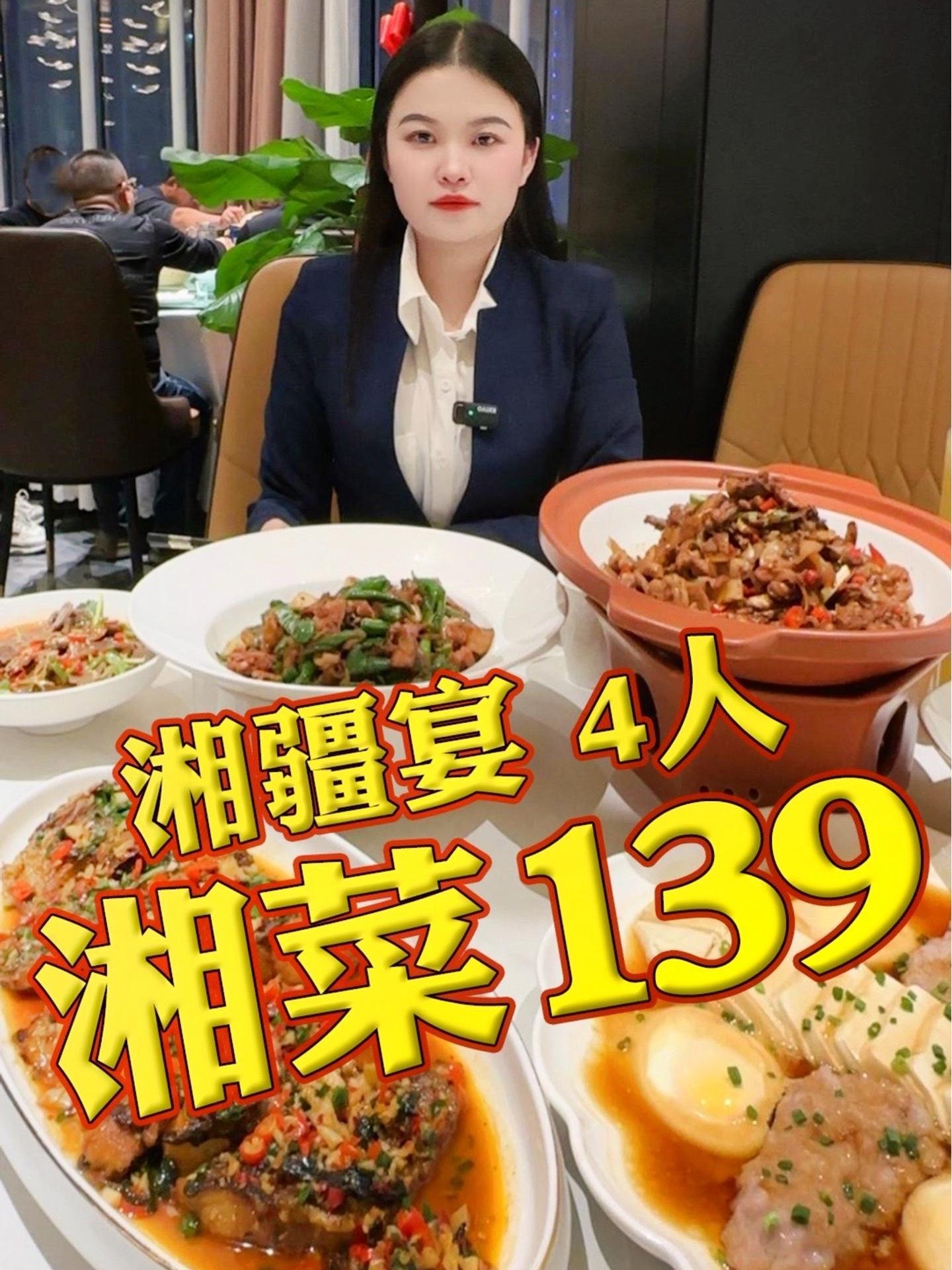 下雪了得吃点湖南菜暖暖139四个人我看够吃了吧!湘疆宴 湘菜 湖南菜 库尔勒炒菜 美食不可