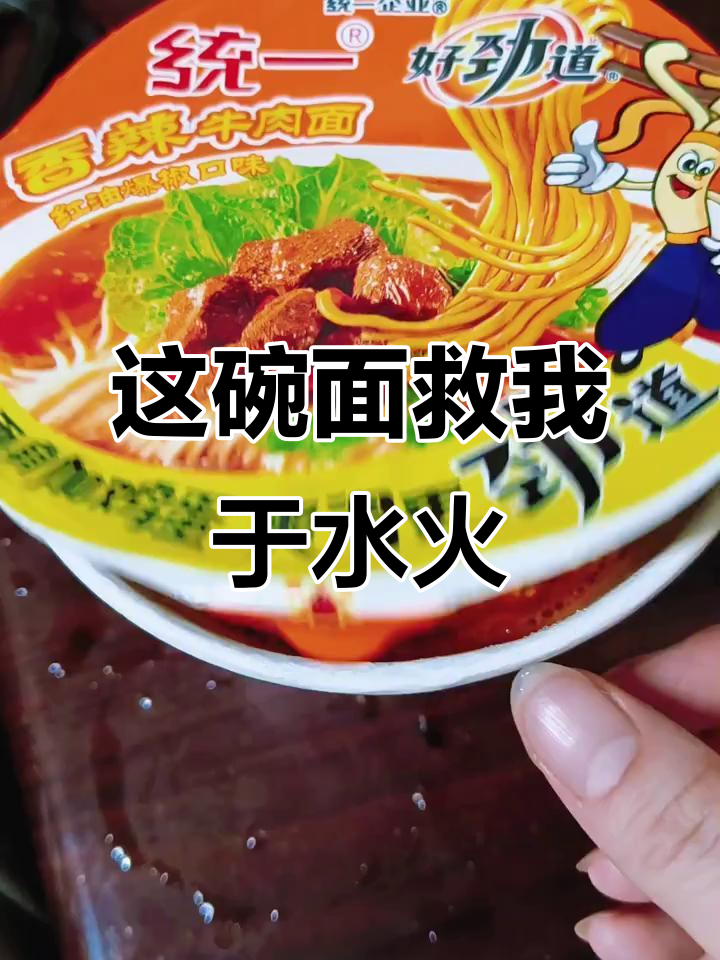 深夜加班,这碗面成了我的救命稻草