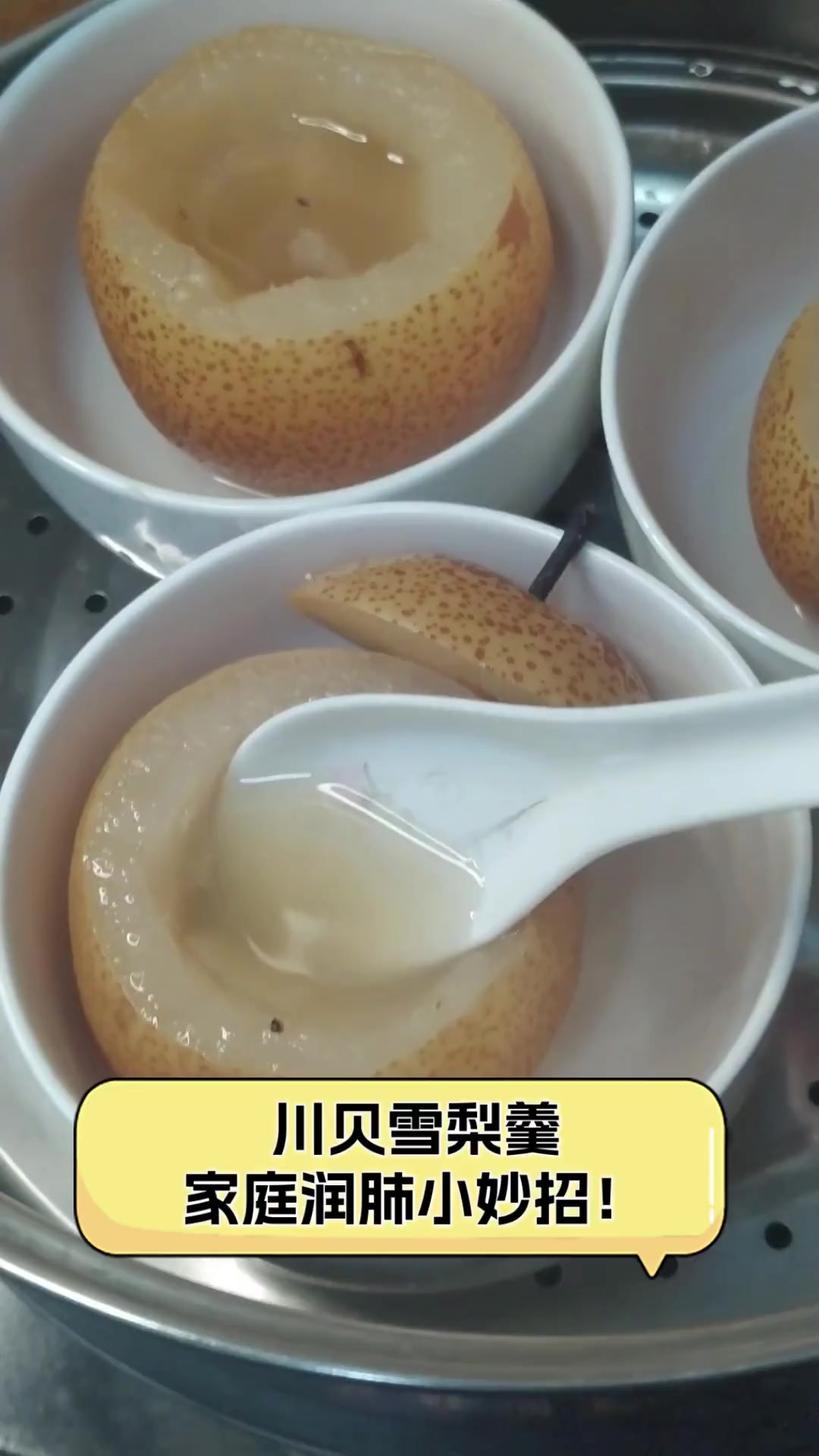 川贝雪梨羹,家庭润肺小妙招!
