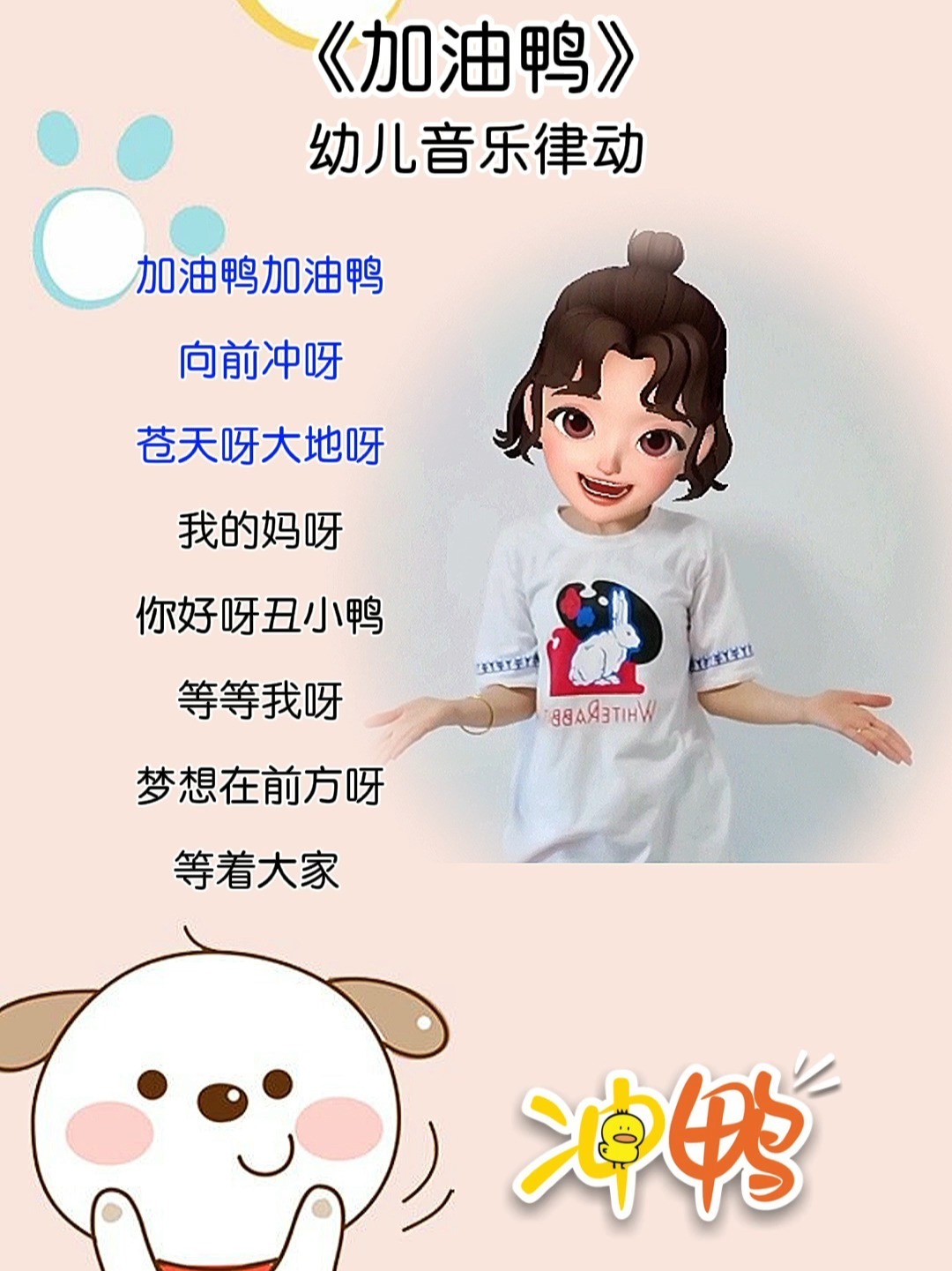 《加油鸭》幼儿音乐律动