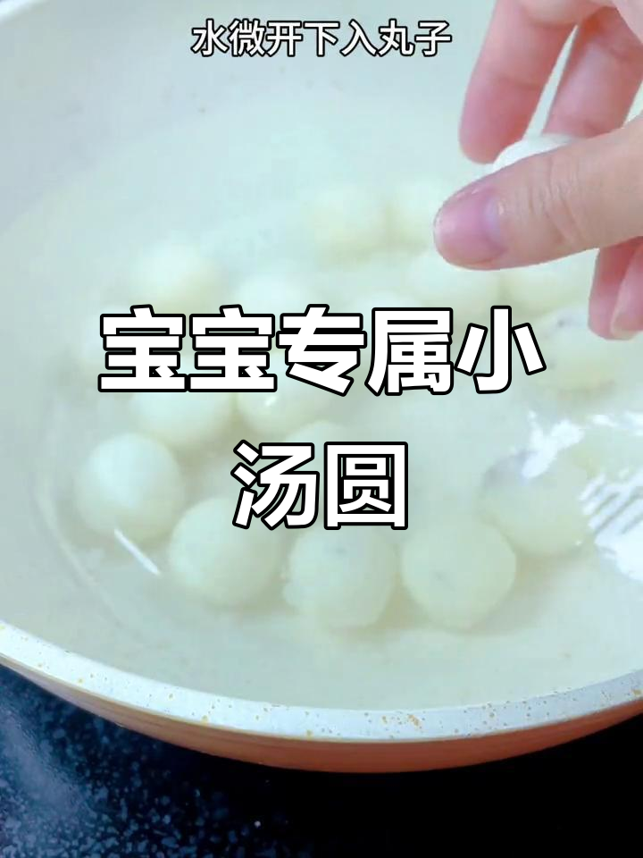 宝宝也能吃的健康汤圆,蓝莓山药馅超可爱