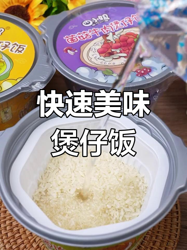 15分钟搞定煲仔饭,有肉有菜营养满满