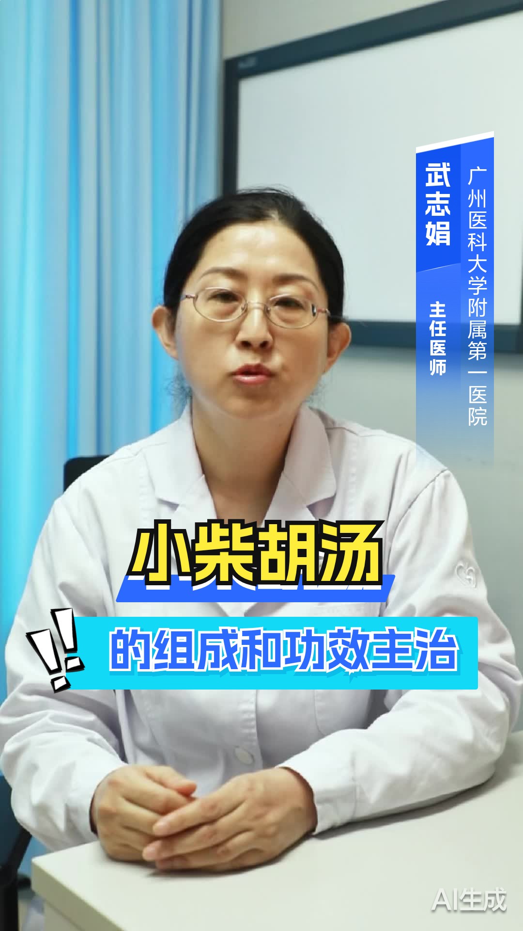小柴胡汤的组成和功效主治