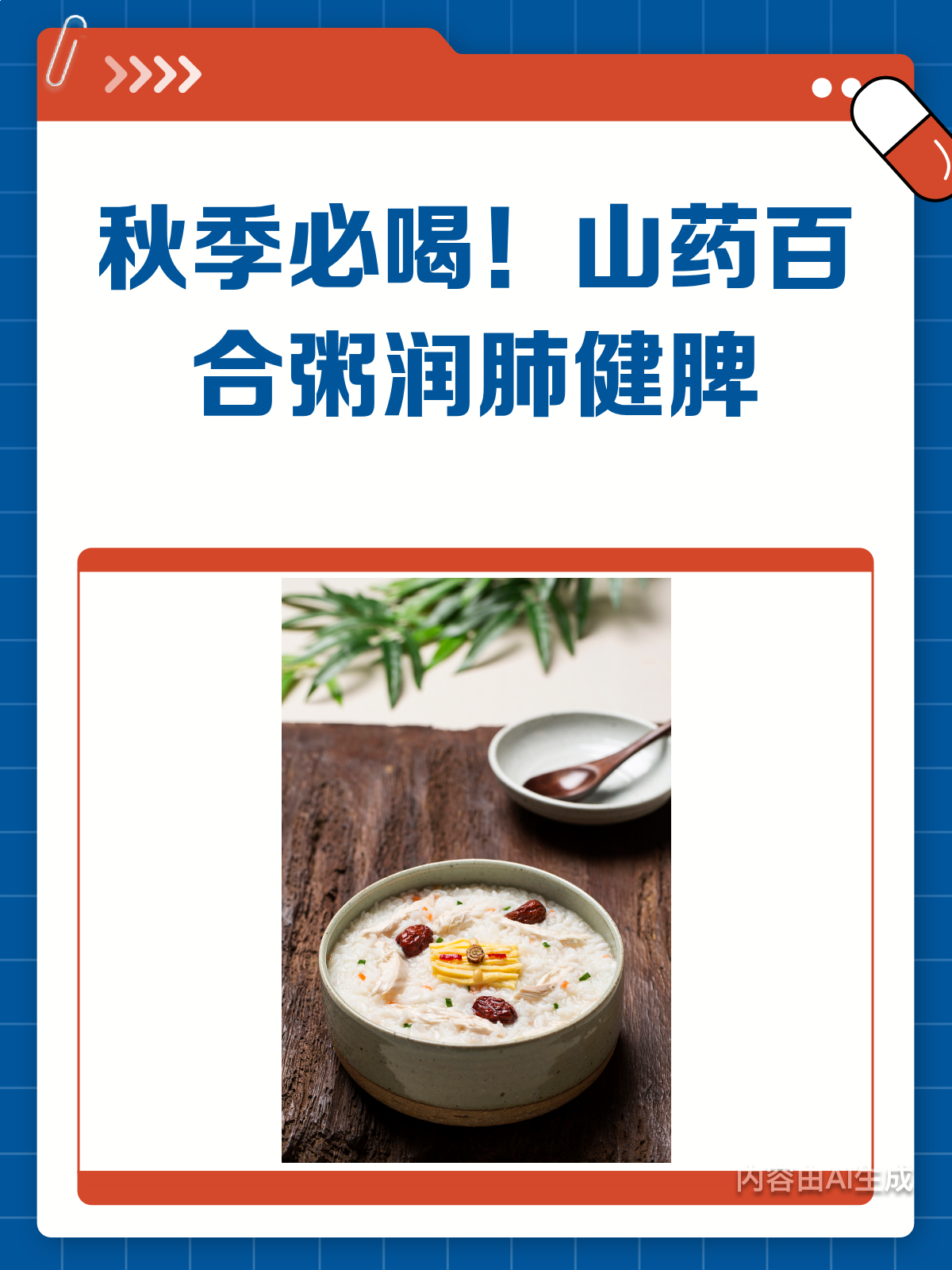 秋季必喝!山药百合粥,润肺健脾两不误