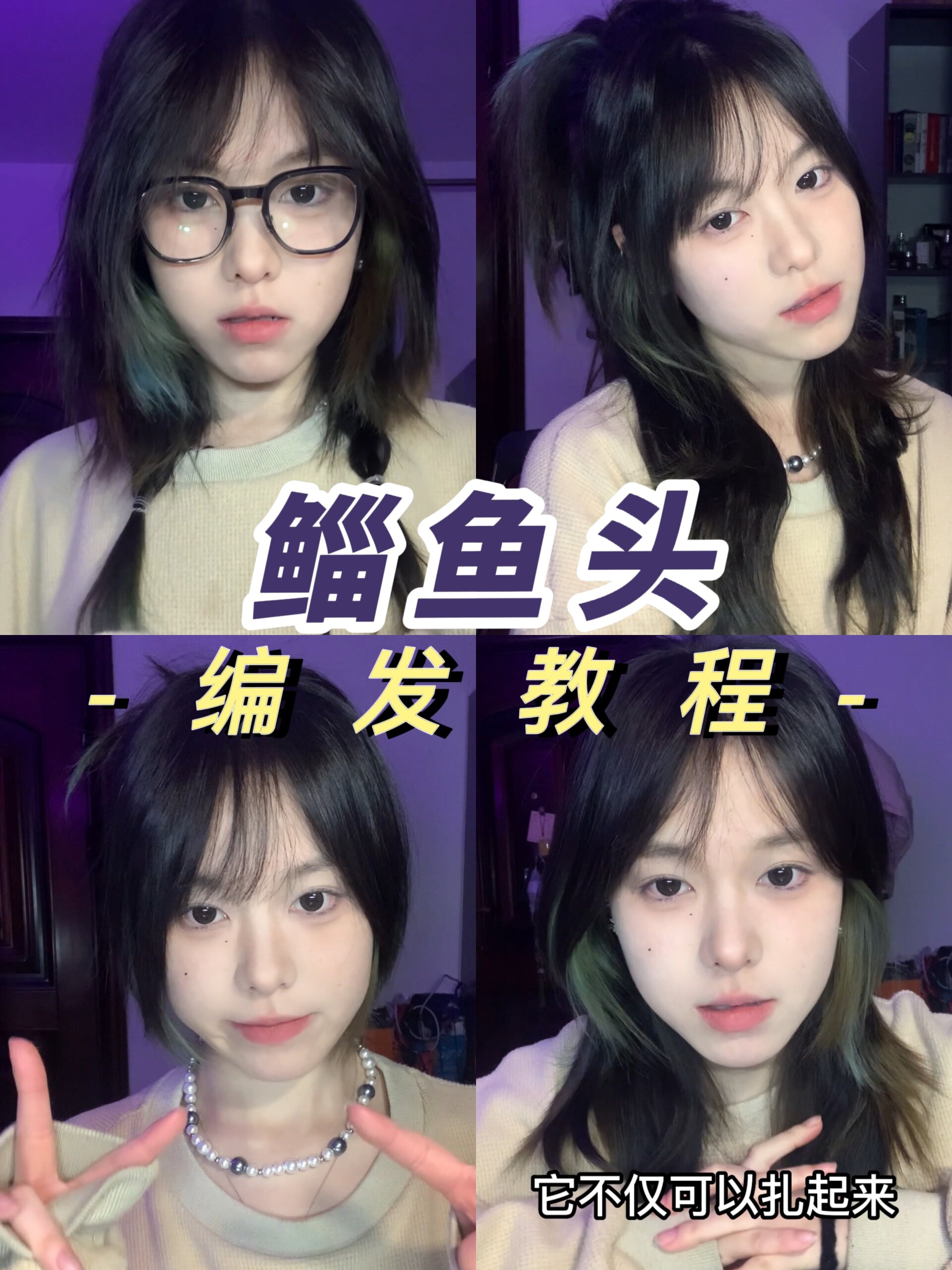 谁说小狼尾鲻鱼头不可以编头发哒