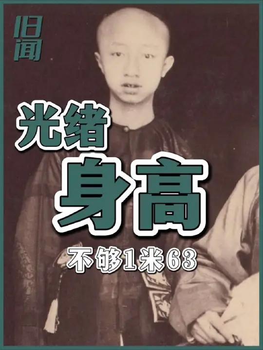 1903年,美国女画家见到光绪,身高不到1米63