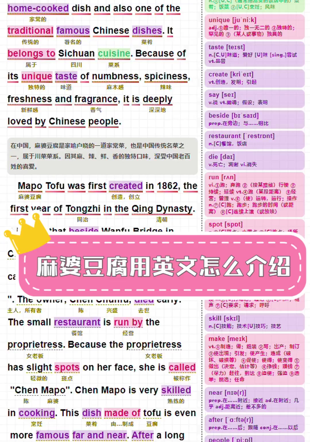 麻婆豆腐用英文怎么介绍