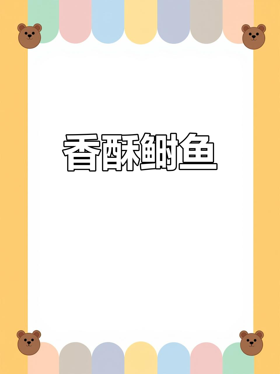年夜饭必备,鲥鱼蒸一蒸,香气扑鼻,连鳞都能吃!