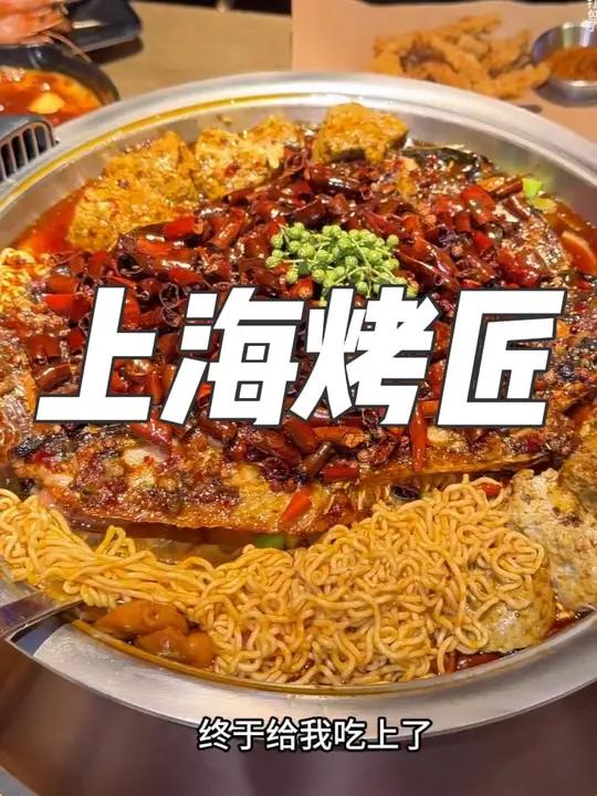 一个人逛吃上海美食～今天在上海吃到烤匠麻辣烤鱼了!