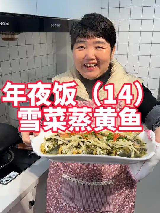 年夜饭菜第14道,雪菜蒸黄鱼,鲜嫩无比