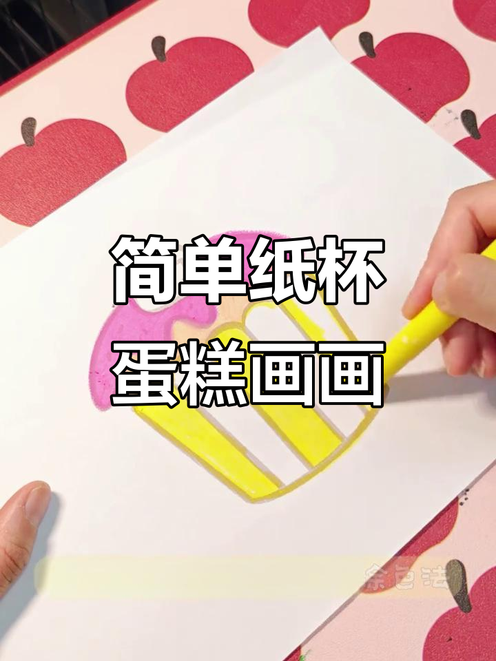 纸杯蛋糕简笔画，轻松学会画可爱小点心