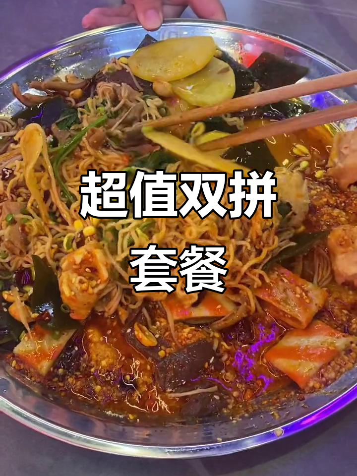 柠檬茶与麻辣烫,超值双人套餐仅需59.9元!
