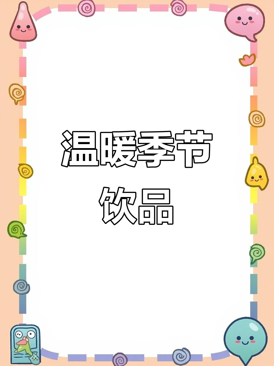 葱白与红糖煮水,季节必备,暖心又健康!