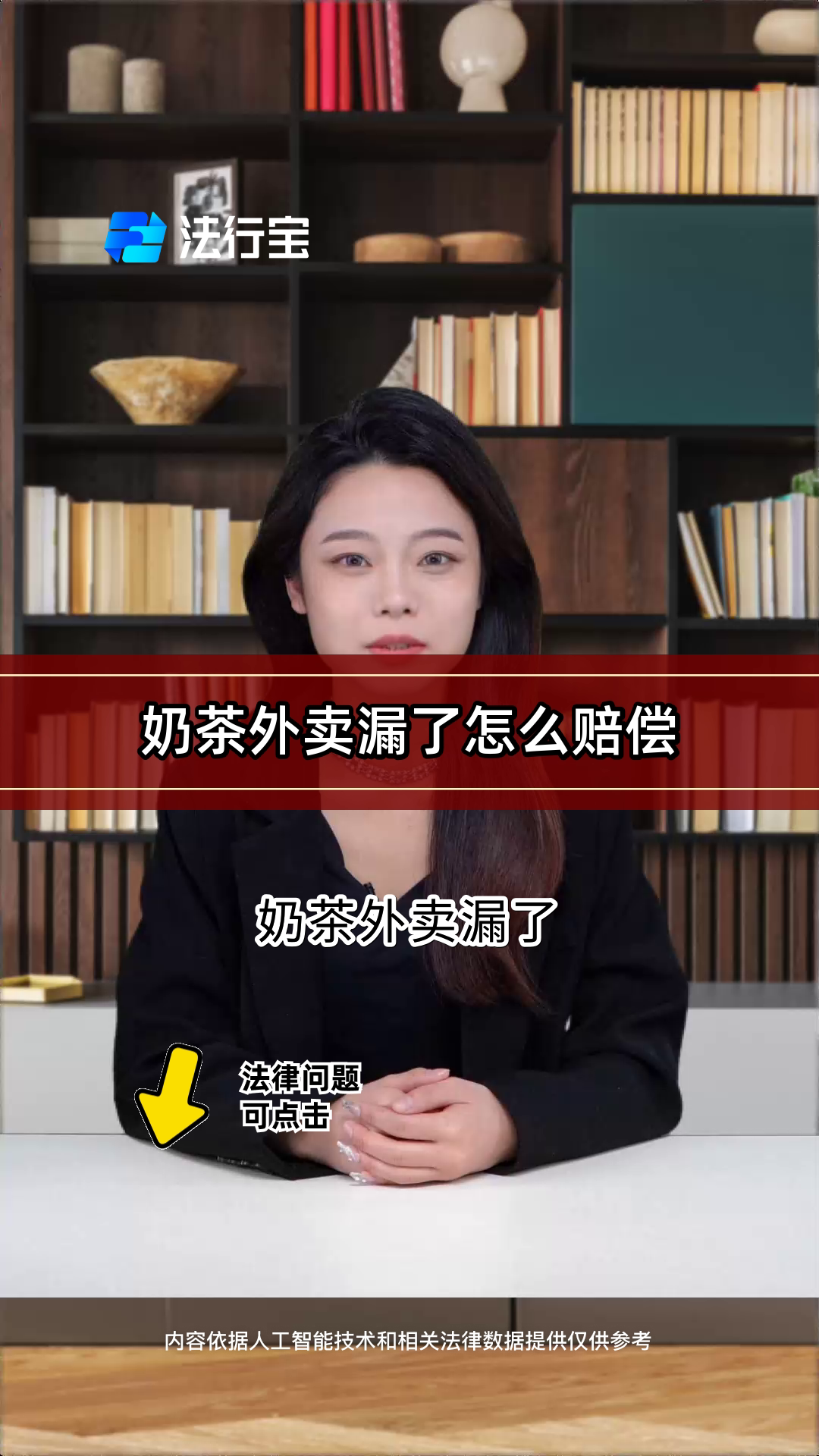 奶茶外卖漏了怎么赔偿