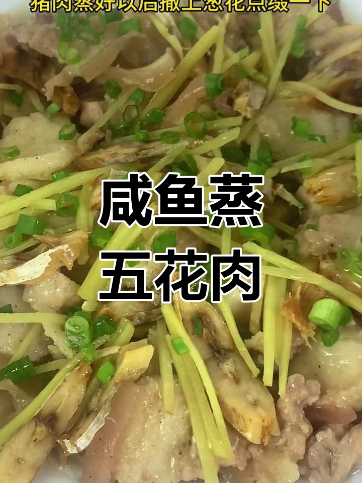 咸鱼蒸五花肉,米饭配三碗都不够