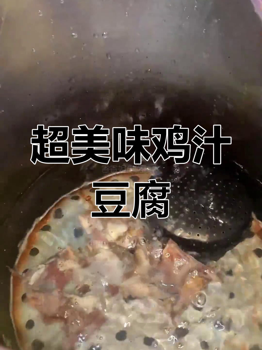鸡肉豆腐高汤的完美做法