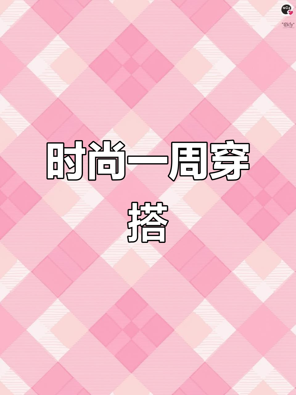 每周换新搭配,时尚又舒适,鲨鱼裤与休闲鞋完美组合