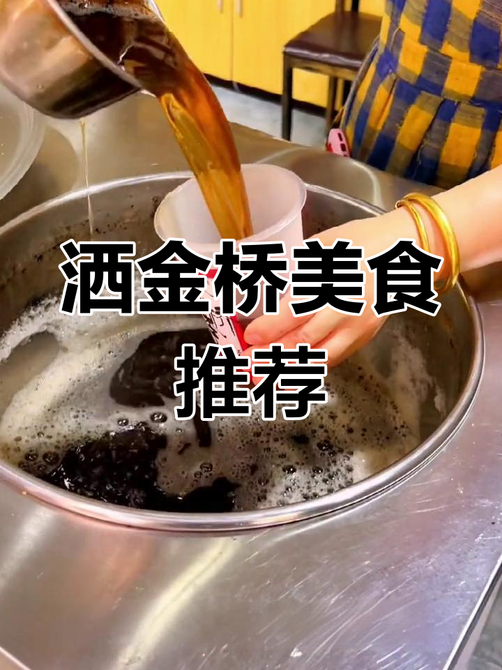 西安洒金桥的美味体验