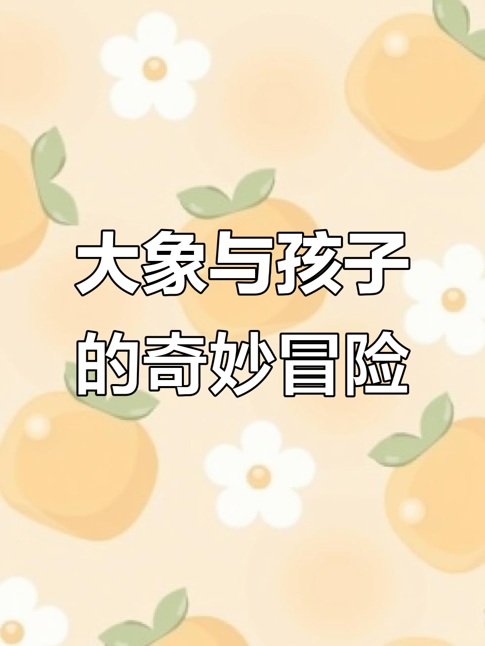 抓大鹅游戏:一场惊险刺激的挑战