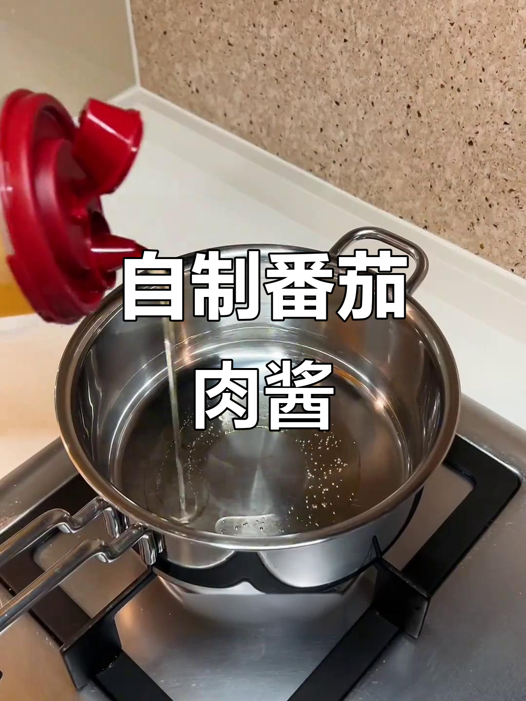 番茄肉酱制作全攻略,简单又美味!