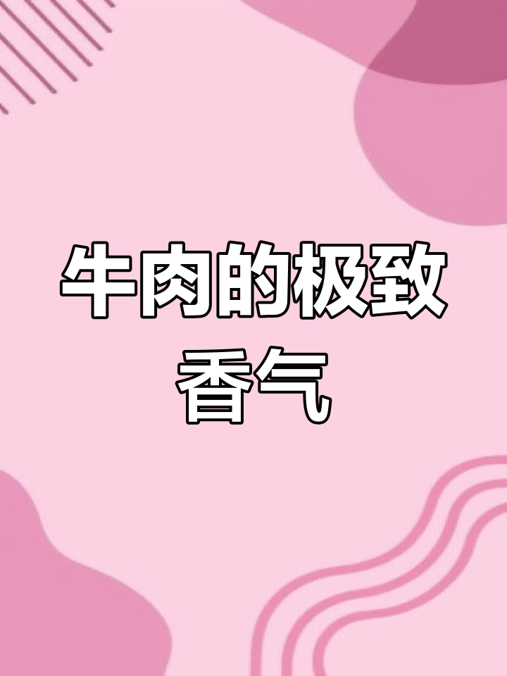 盐卤牛腱,简单又美味,肉香扑鼻,兰州风味十足!