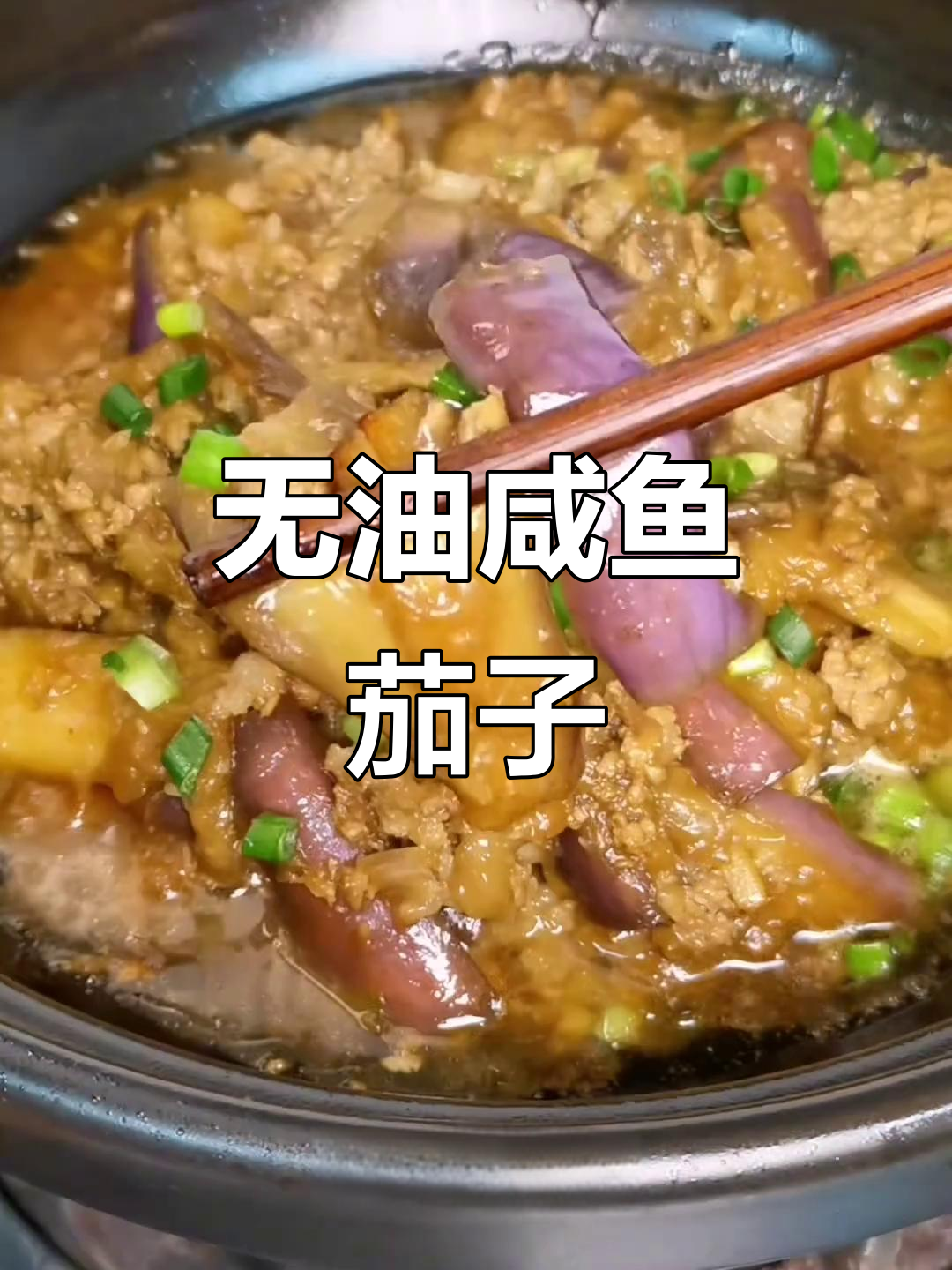 蒸茄子新做法,咸鱼茄子煲家常味