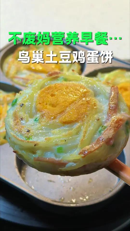 孩子都喜欢这样的早餐，学会了就不用去路边摊了#早餐吃什么 #早餐 #小学生早餐#土豆