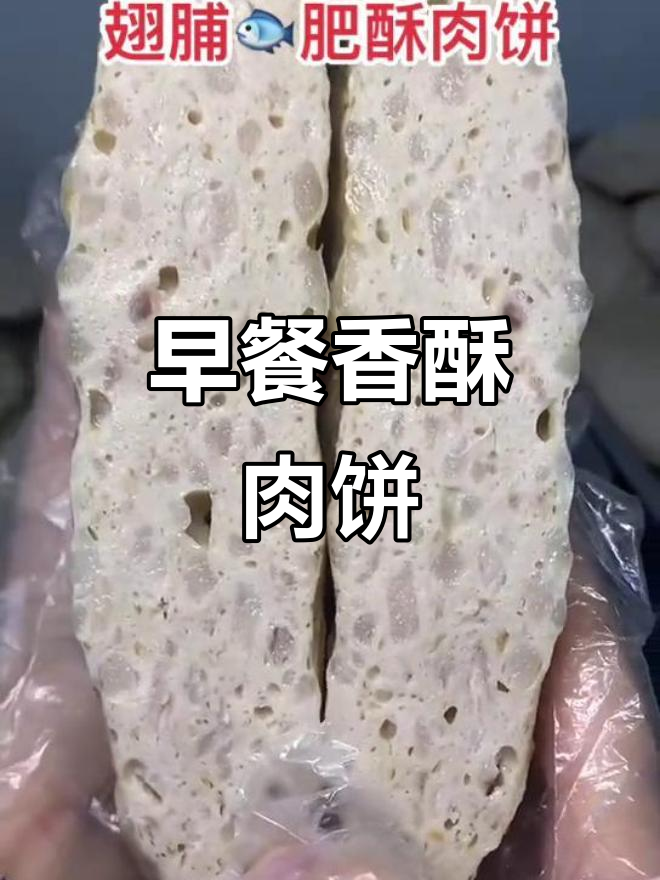鲜嫩肉饼,猪肉与鱼干香气扑鼻,早餐必备!