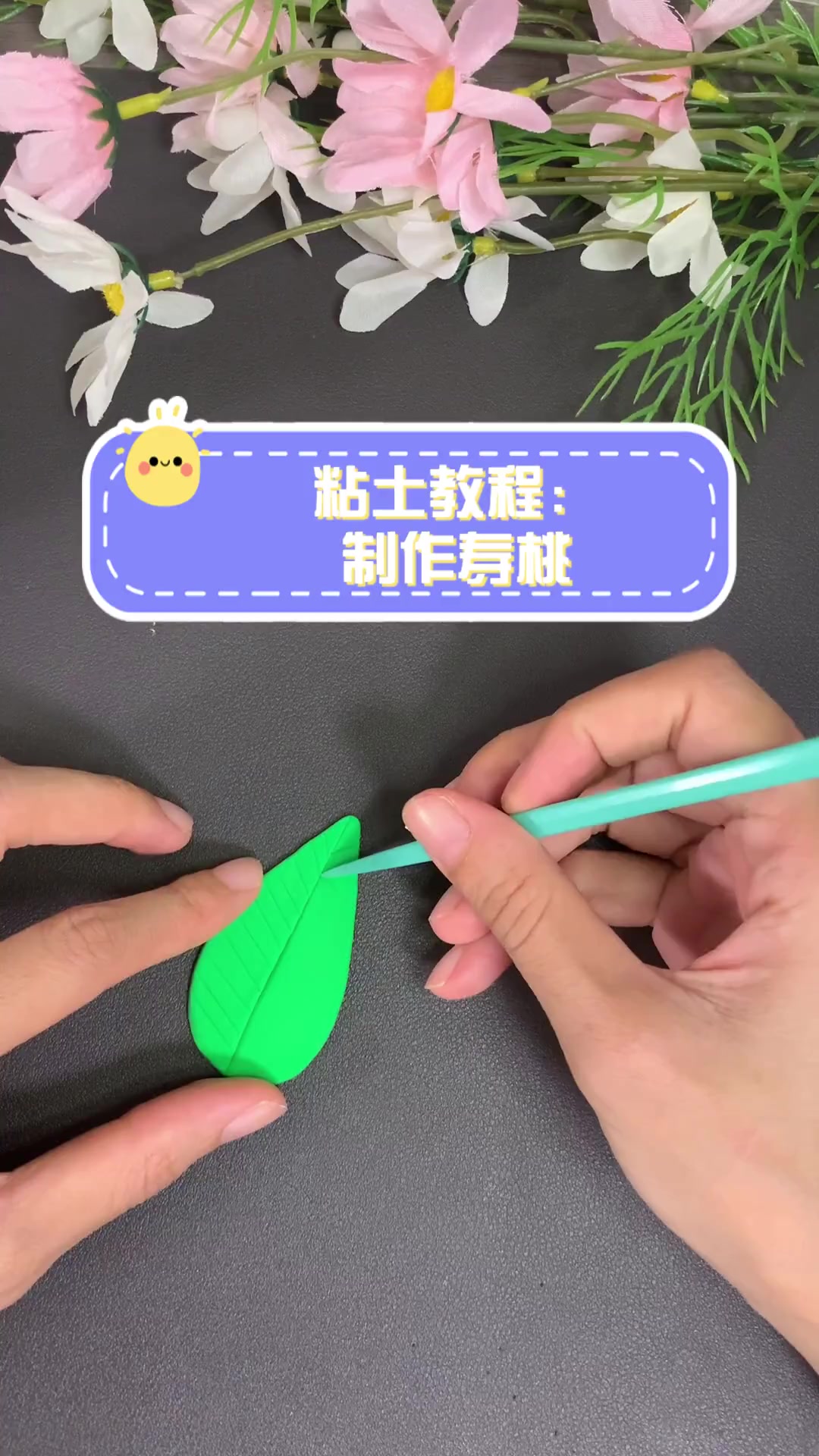 粘土教程:制作寿桃